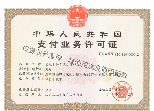 立刷pos机支付牌照