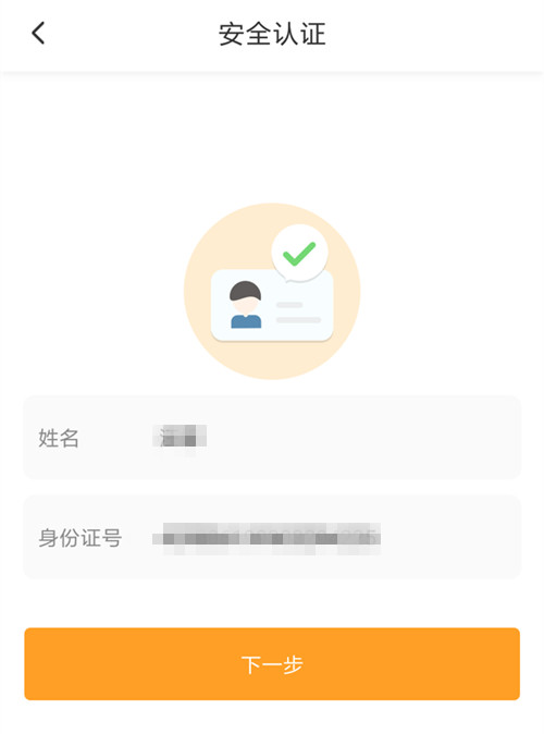 安全认证