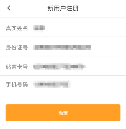新用户注册