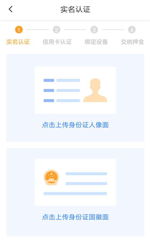 身份证实名认证