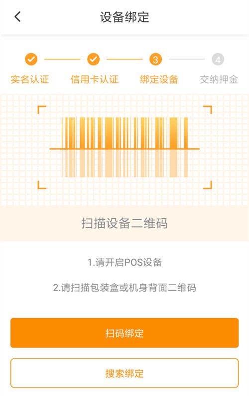 设备绑定