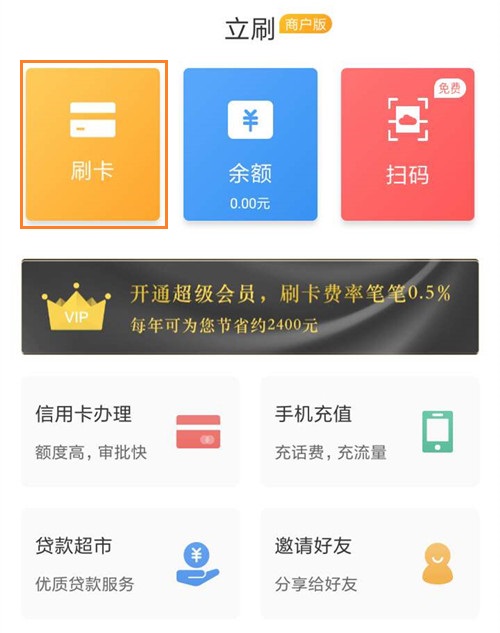 点击刷卡