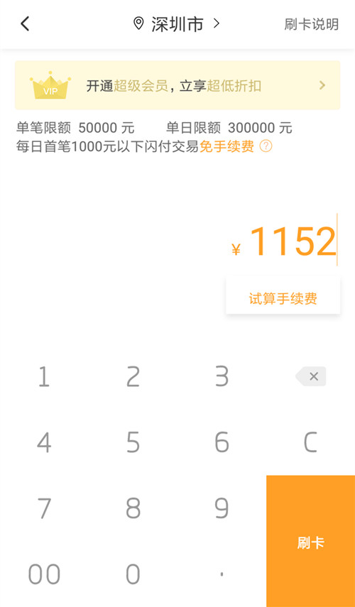 输入1000元以上刷卡
