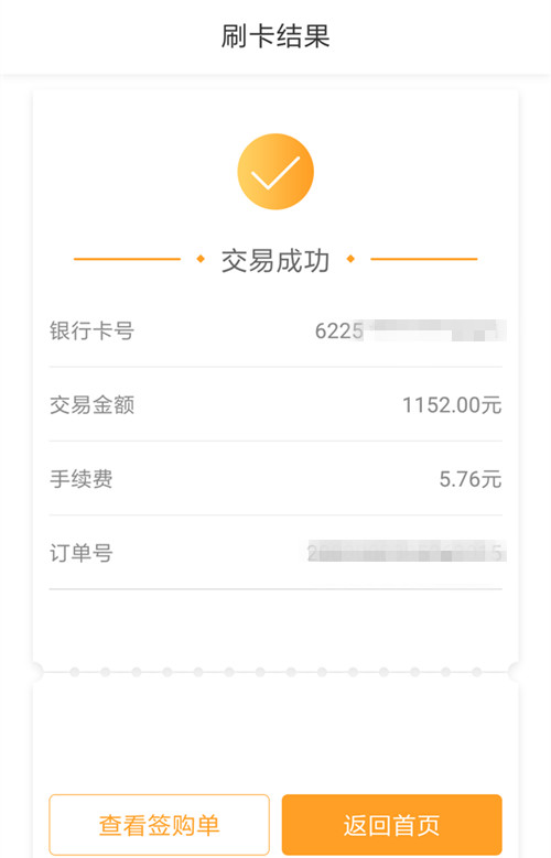 立刷pos机刷卡完成,POS机激活