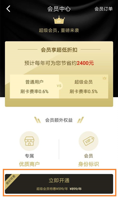 立即开通会员