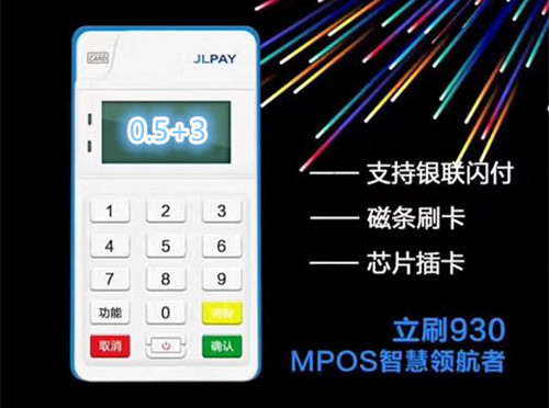 嘉联立刷pos机费率