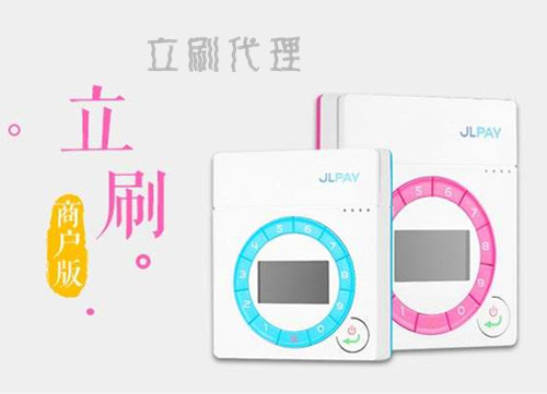 嘉联立刷pos机代理
