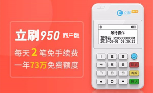 立刷pos机靠谱吗?