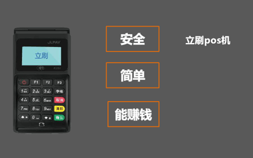 立刷pos‘机’