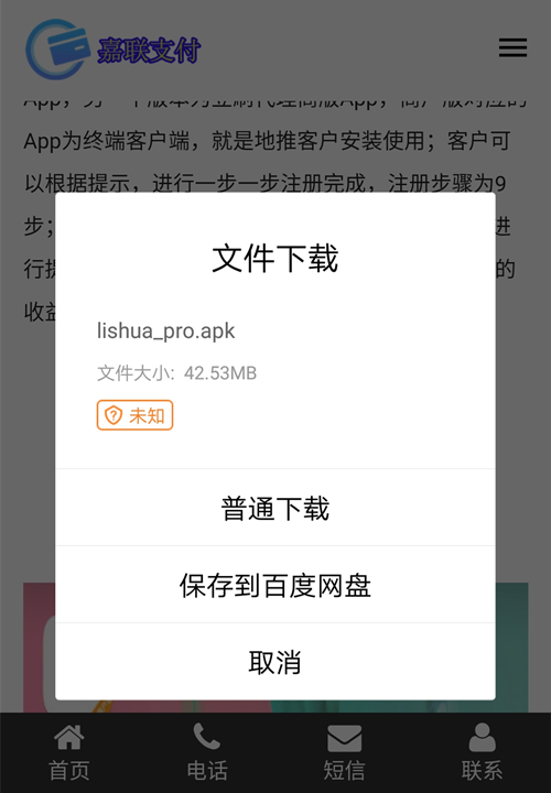 立刷950商户版下载界面