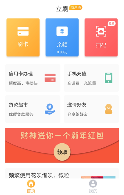 进入立刷app首页