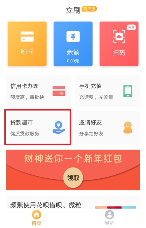 点击进入贷款超市