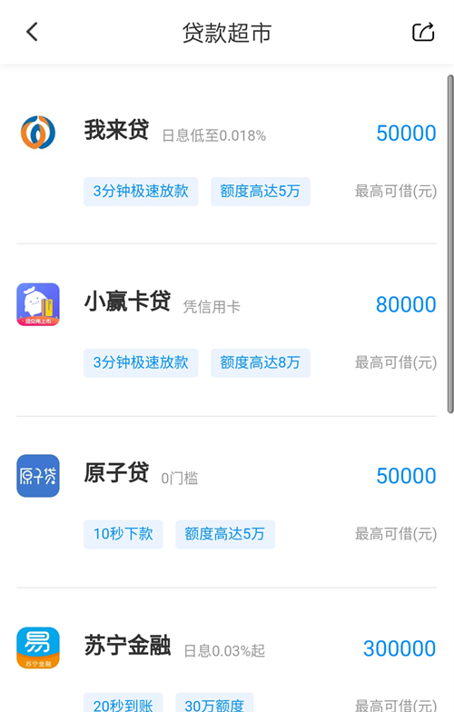 点击进入需要贷款的业务