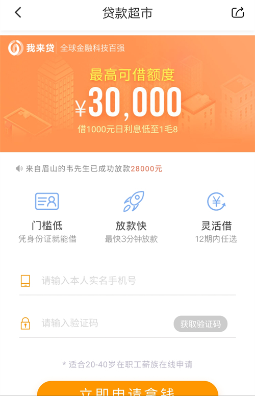 贷款注册