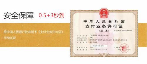 立刷为秒到账POS机