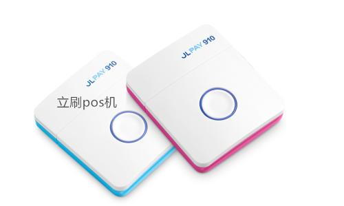 立刷pos机激活条件