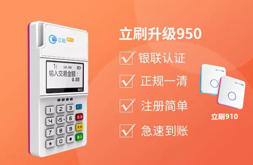 立刷910和立刷950