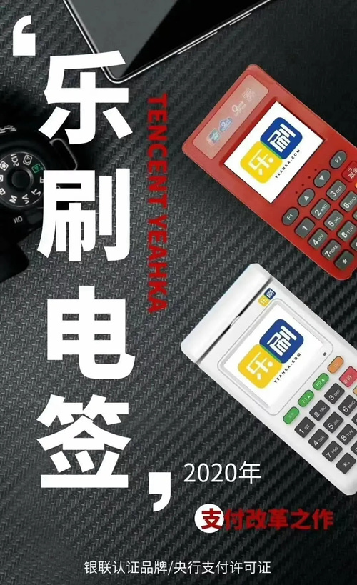 乐刷电签代理