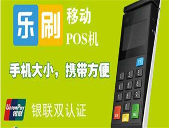 乐刷POS机为什么刷不了卡?