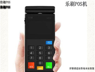 乐刷魔方H9POS机使用功能教程!