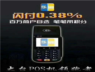 一般pos机手续费是多少?