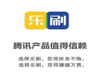 乐刷是不是腾讯控股的?