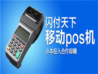 POS机为什么现在还这么流行？
